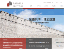 Tablet Screenshot of greatwalllawfirm.com